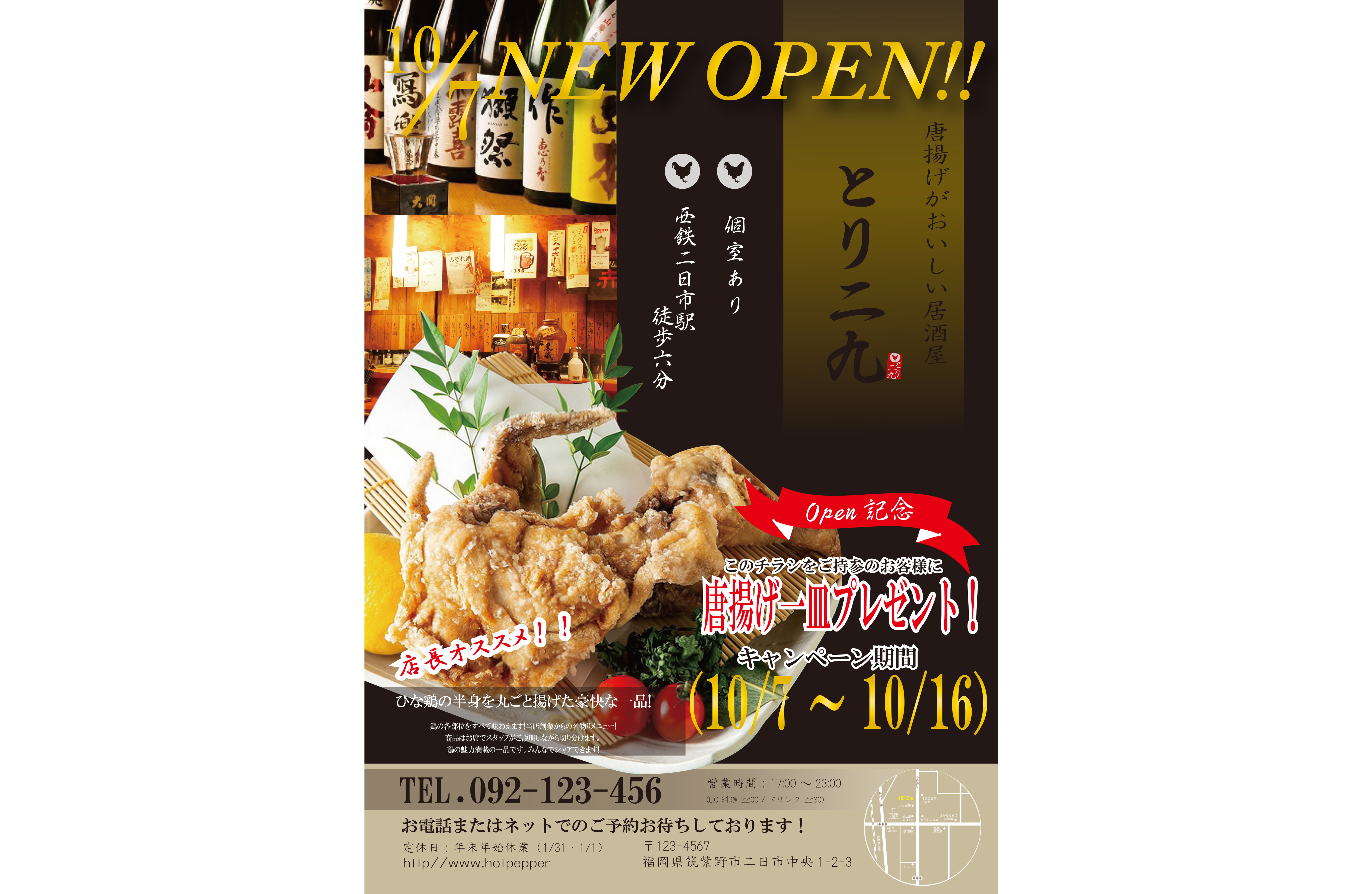 とり二九ポスター